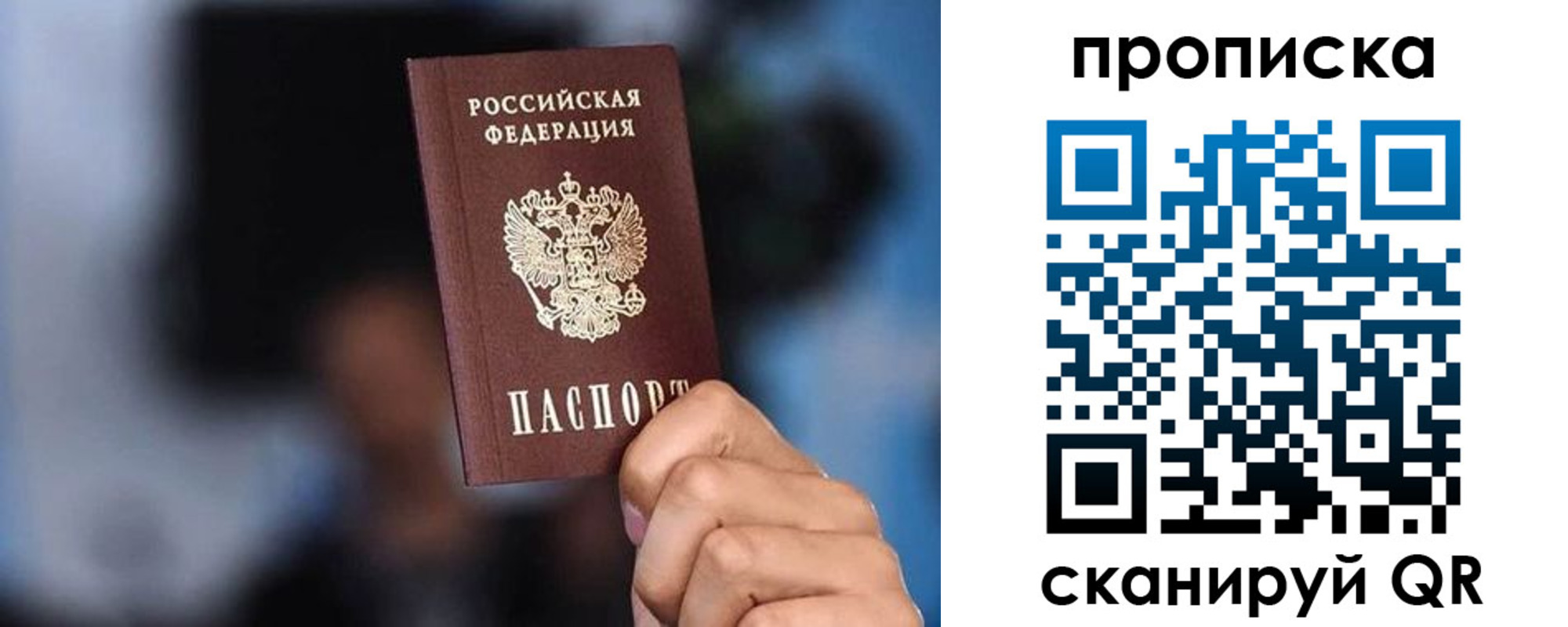 прописка законно в Сорочинске