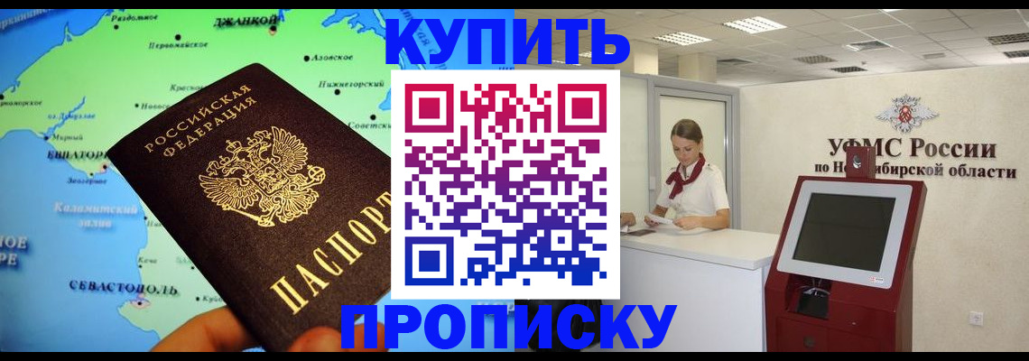 прописка от собственника в Сорочинске