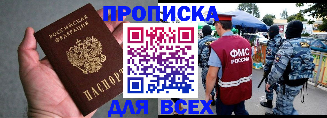 временная прописка в Сорочинске