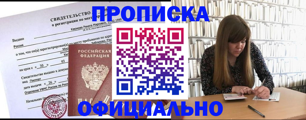 временная регистрация надежно в Сорочинске