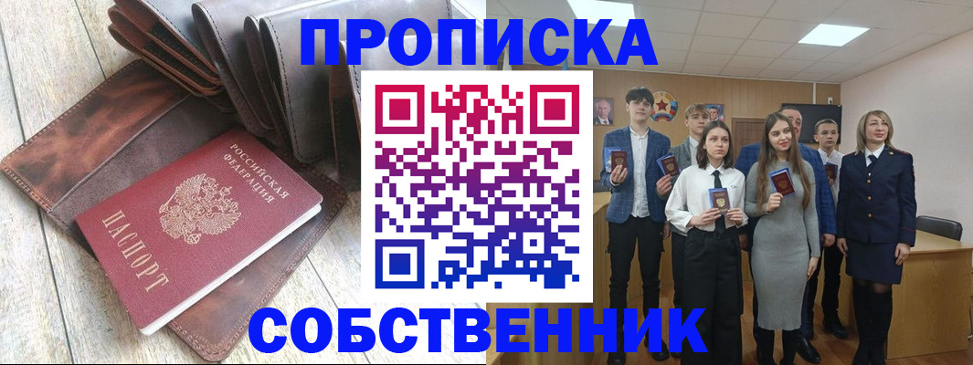 прописка для кредита в Сорочинске