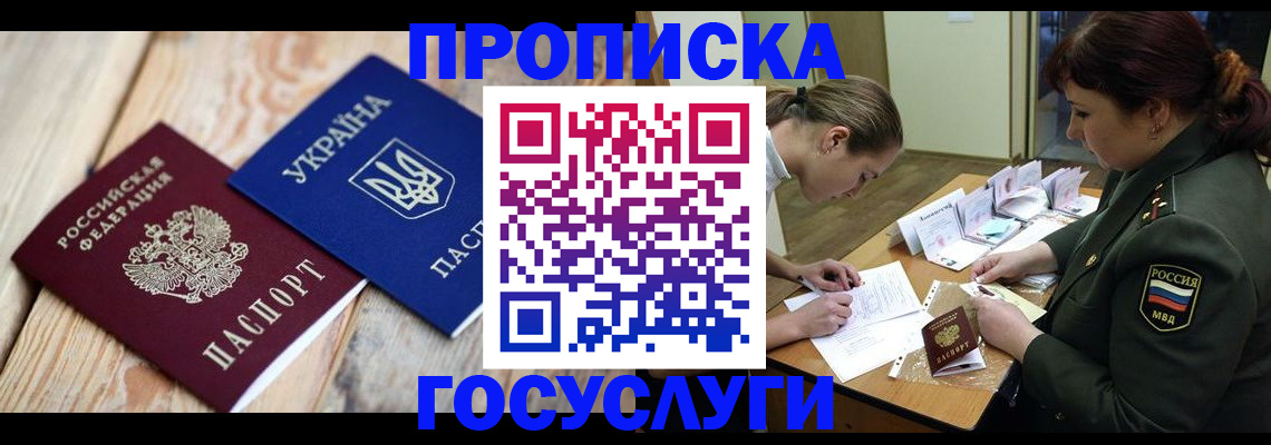 прописка штамп в Сорочинске
